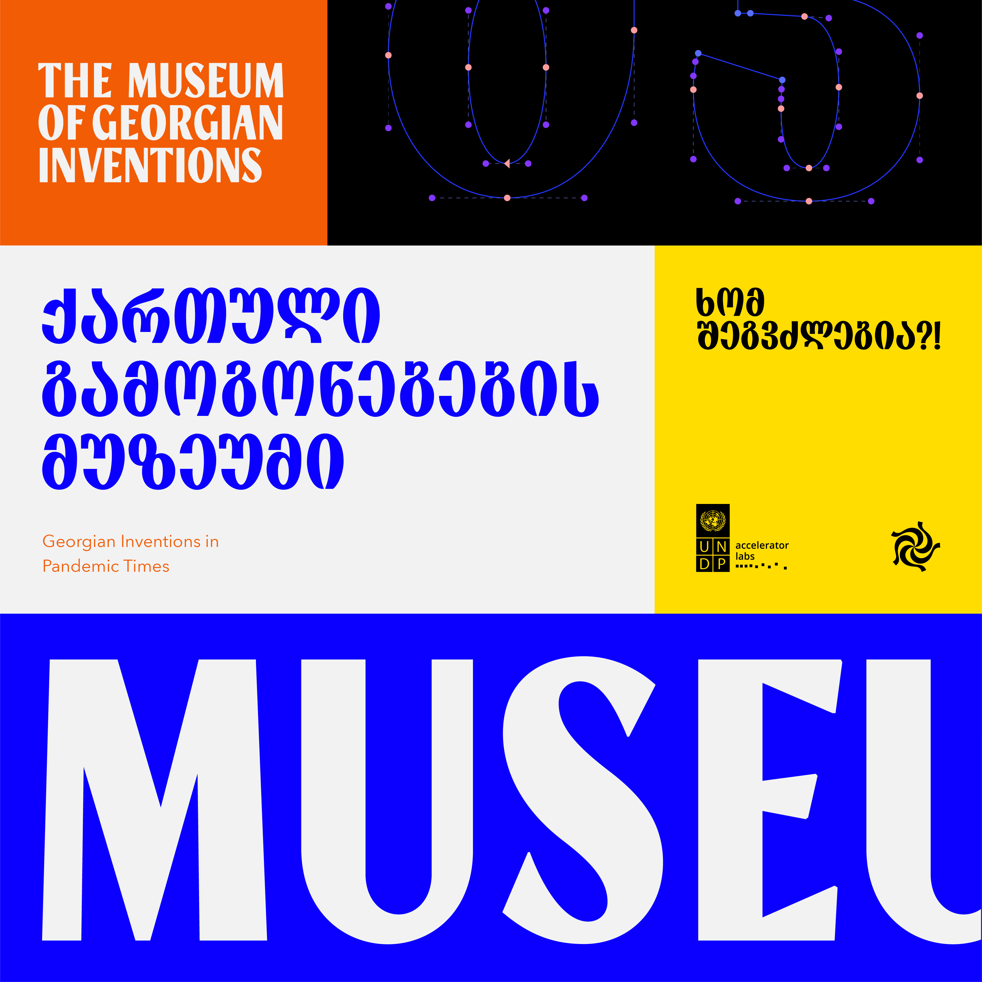 Museum of Inventions