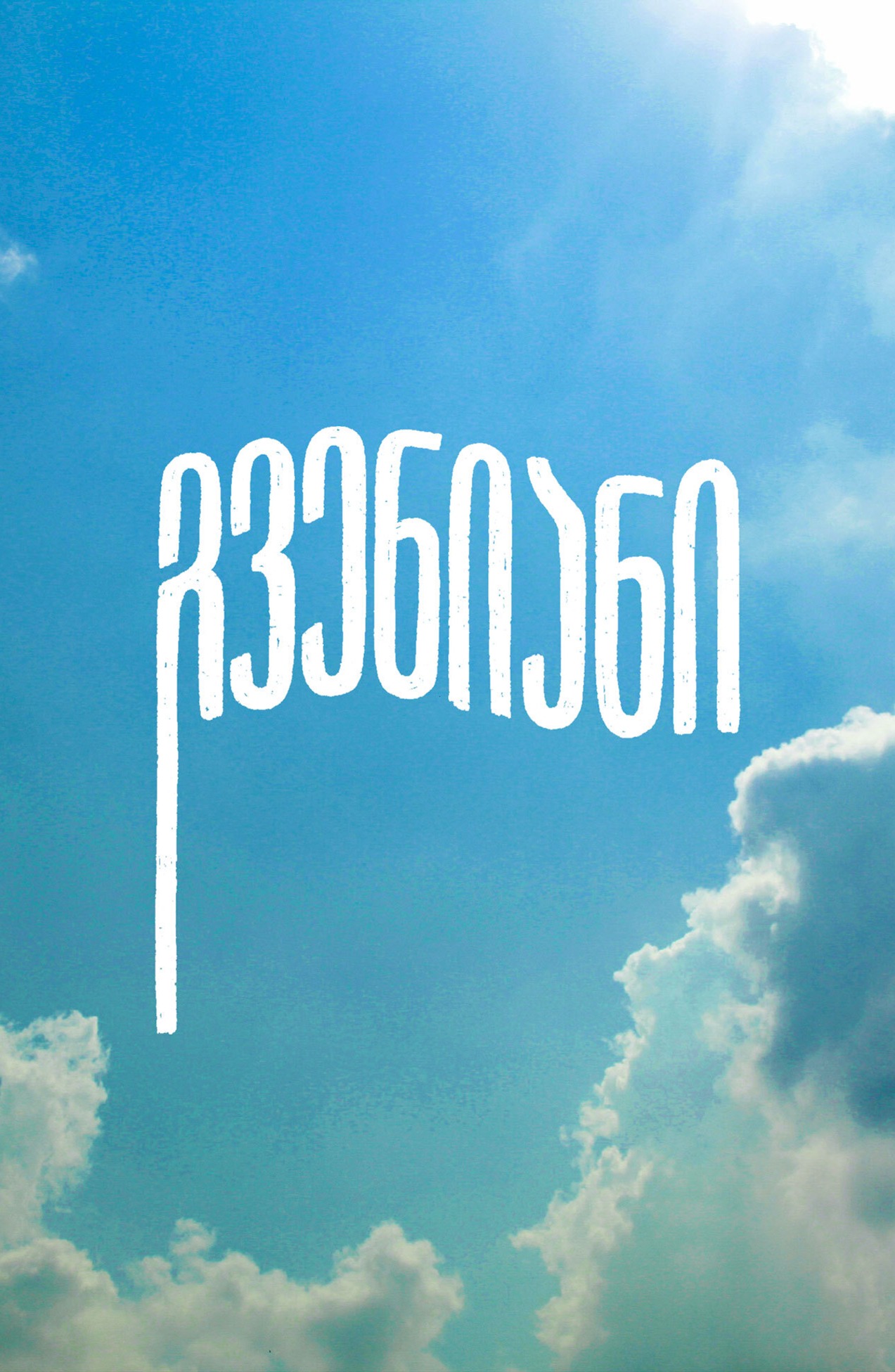 Day of Liberty - 26 May